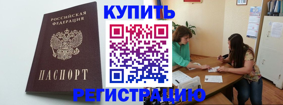 где прописаться в Чебаркуле