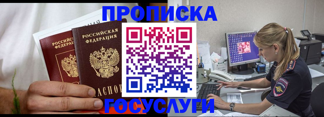 купить прописку в Чебаркуле