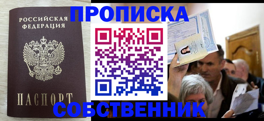 купить прописку в Чебаркуле