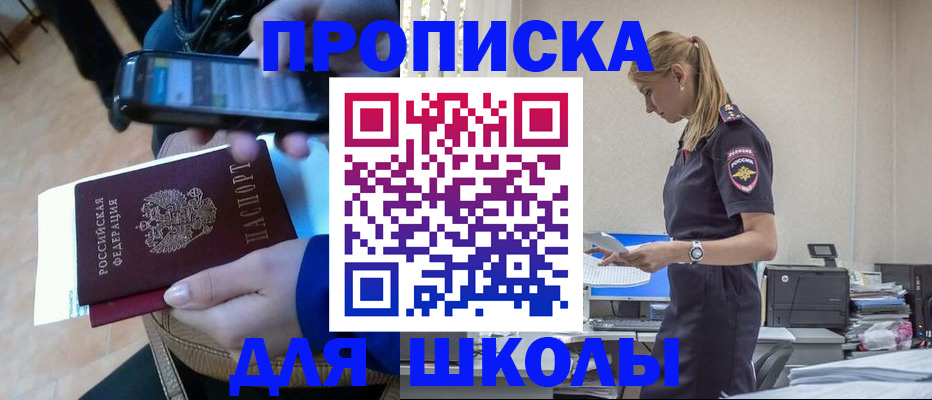 временная прописка в Чебаркуле