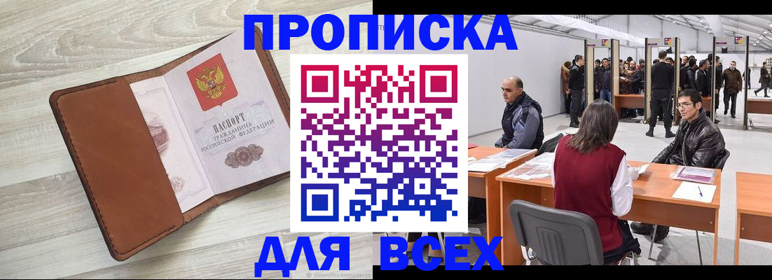 временная регистрация для всех в Чебаркуле